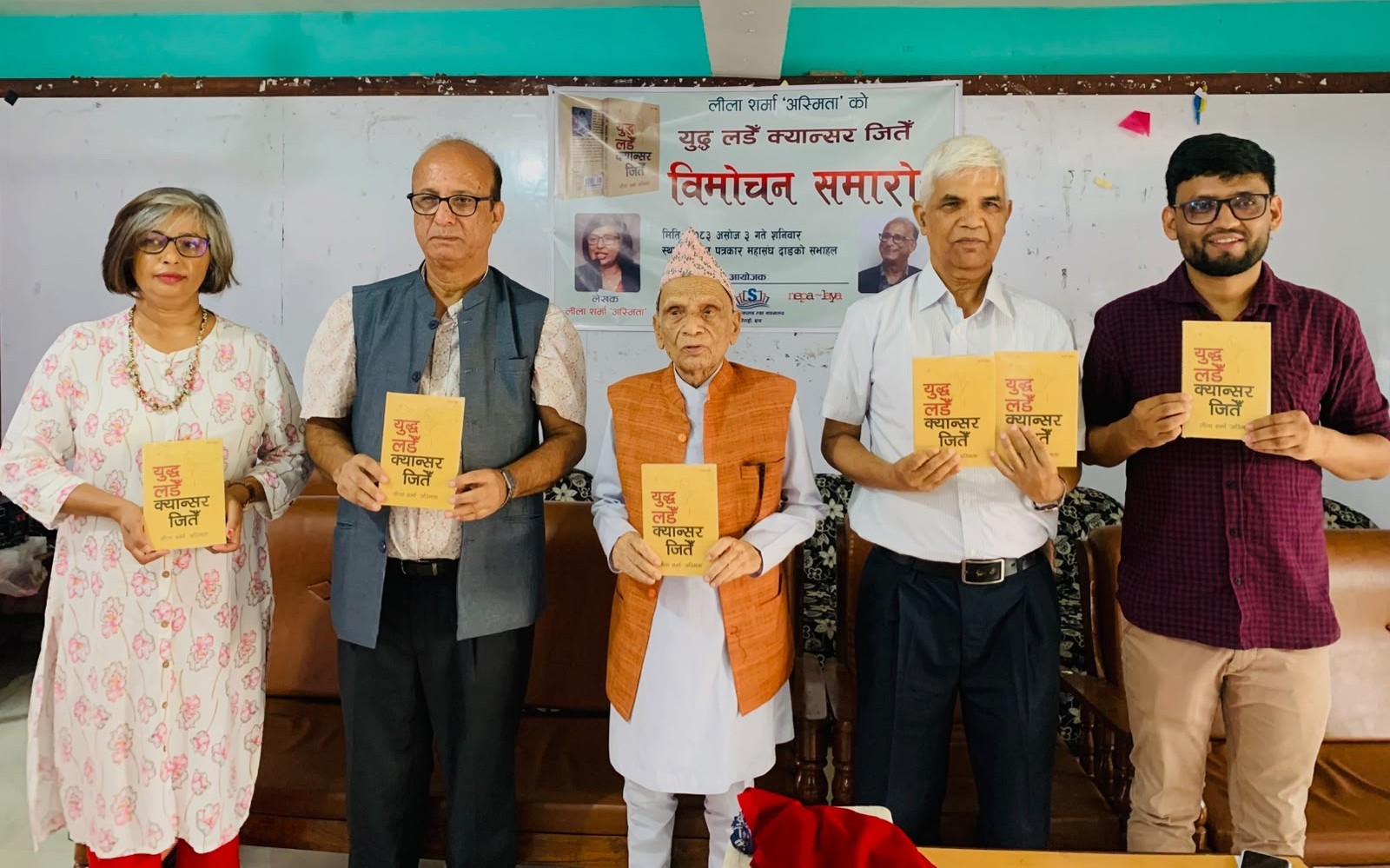 युद्ध र क्यान्सरसँग लडेकी लीला शर्माको ‘युद्ध लडेँ, क्यान्सर जितेँ’ लोकार्पण
